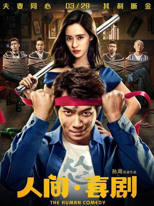 开心麻花电影搞笑大全